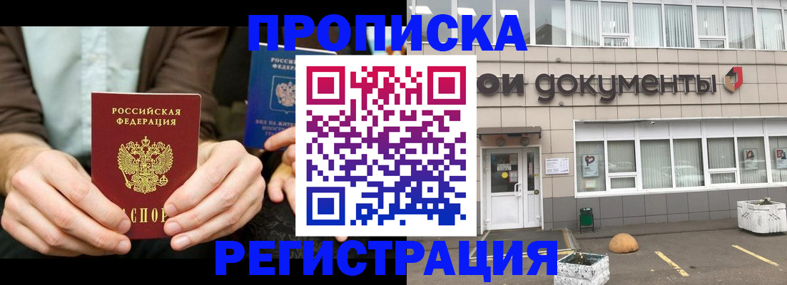 прописка для работы в Альметьевске