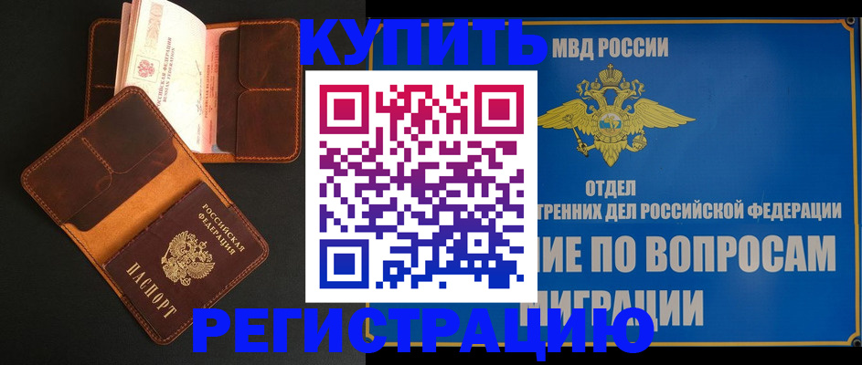 временная регистрация в квартире в Альметьевске
